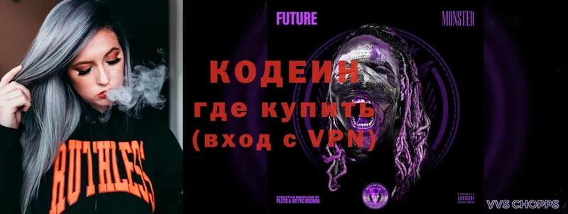 Кодеин Purple Drank  закладка  Калязин 